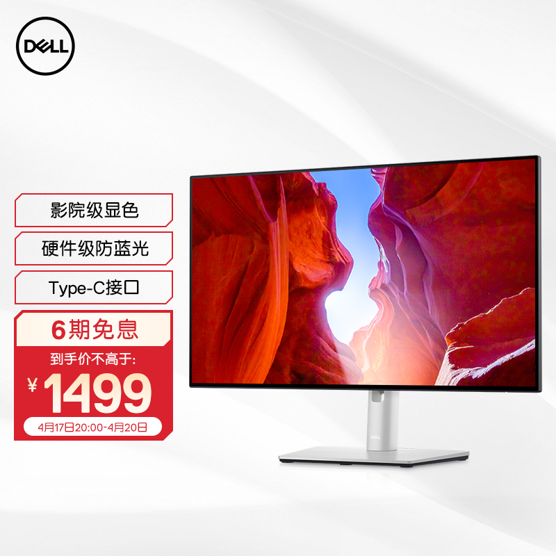 戴尔（DELL）U2422HX 23.8英寸 IPS Type-C 影院级显色 防蓝光屏 旋转升降支架 四边微边框 电脑显示器